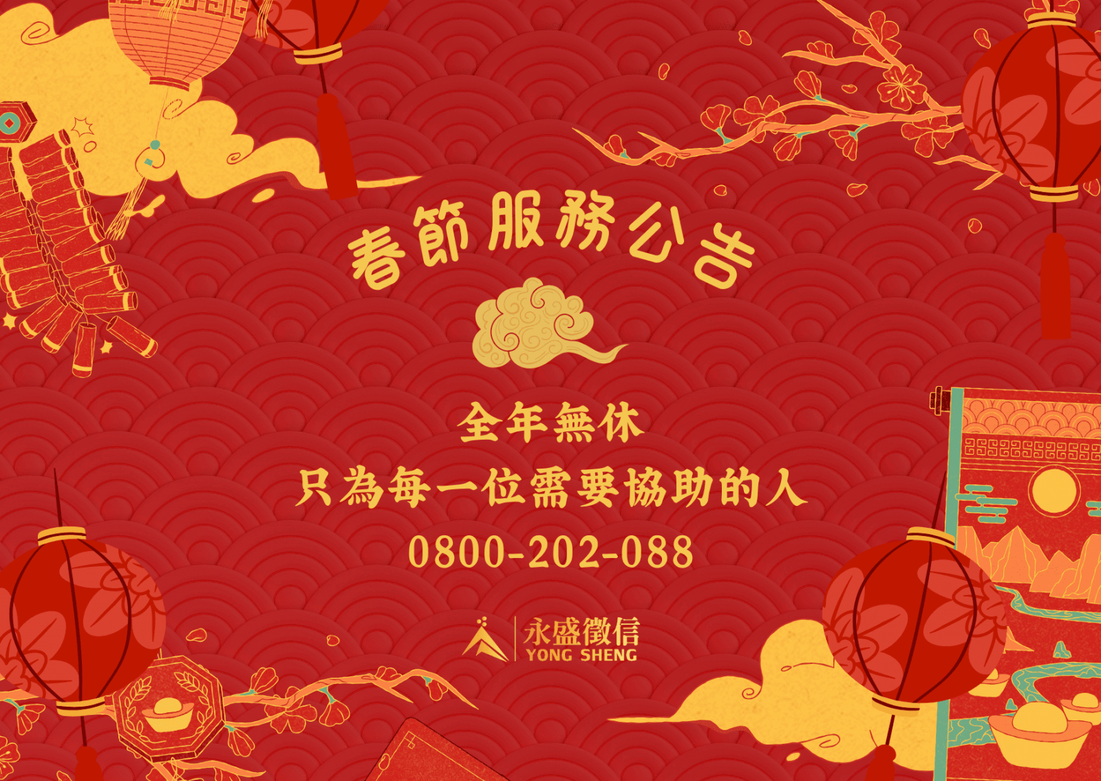 春節