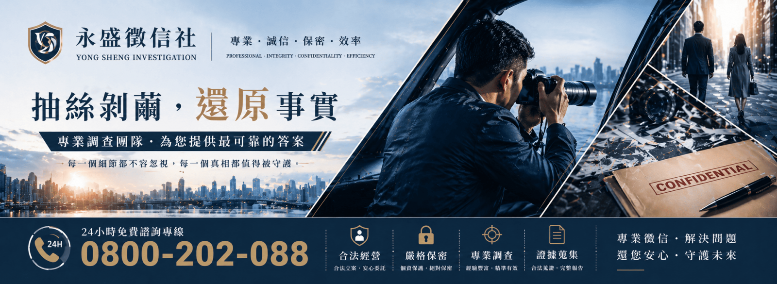 永盛高雄徵信社－看不見的細節，往往是關鍵證據
